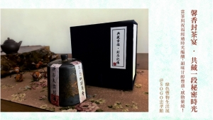 【SOGO綠色豐物生活展】—馨香封茶宴 ｜預約席位
