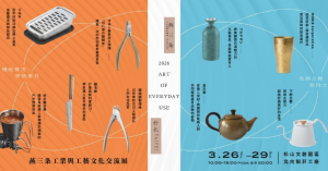 第三屆『2026 燕三条工業與工藝文化交流展』：再擴陣容 18 間日本品牌出展，以「心之共鳴」為題！
