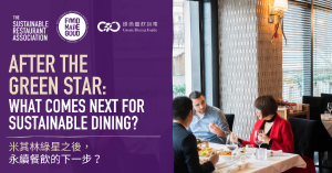在綠星之後，永續餐飲的下一步是什麼？Food Made Good指標與您攜手前行