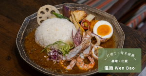 【基隆・仁愛】吃一頓「温飽」：餐盤上以香料作畫，日常裡用海廢創作