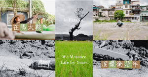 【在馬太鞍，度量衡是年】一場以時間復育土地、文化與人的三年行動