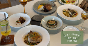 【新竹・寶山】阿美搭客家、飲食新火花！ FIW FIW 端上黑糖剝皮辣椒雞、柑橘醬海鮮，在寶山吹起在地西餐風
