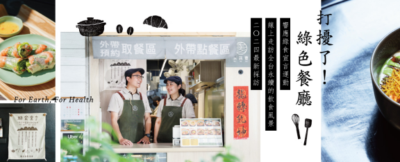 全國綠餐