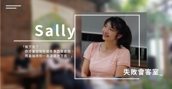 【綠色餐廳創業學】單打獨鬥開餐廳：Sally隻手撐天的奮力與使命