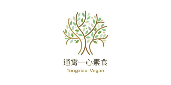 通霄一心素食