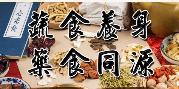 通霄一心素食