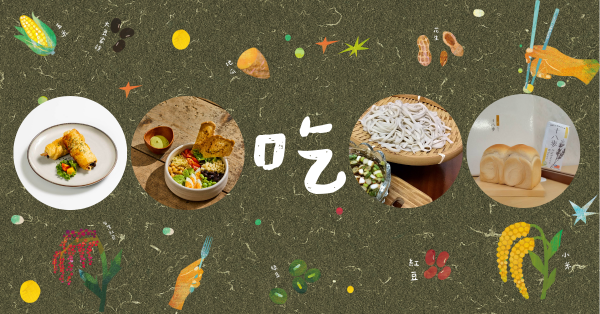 一口好糧 餐廳響應篇 | 綠餐雜糧店家，吃出土地新滋味