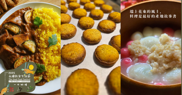 一口好糧 東部特色食材研究會 02 | 探索東部珍寶的風味與永續密碼