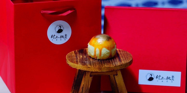 村上桃貴手做烘培