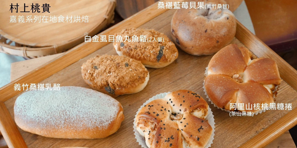 村上桃貴手做烘培