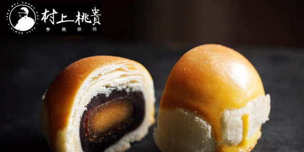 村上桃貴手做烘培
