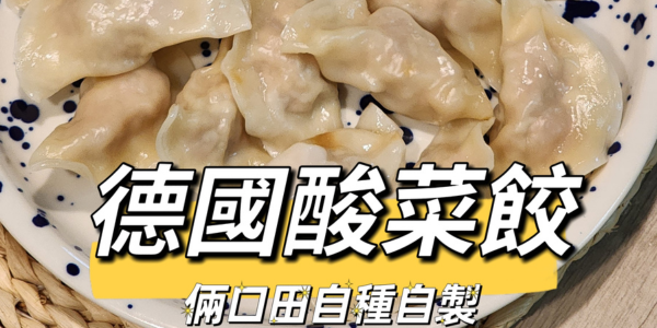 倆口田
