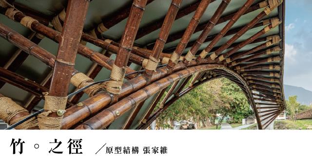 【構竹林鐵07｜專訪】竹。之徑：以精密結構工法，畫出林鐵歷史之徑