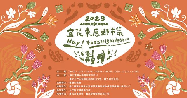 【2023宜花東原鄉市集】7場精彩食農講座，含金量滿滿的第一線經驗分享