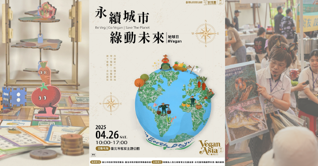 2025地球日｜共築永續城市的綠色行動，相約4/26見！