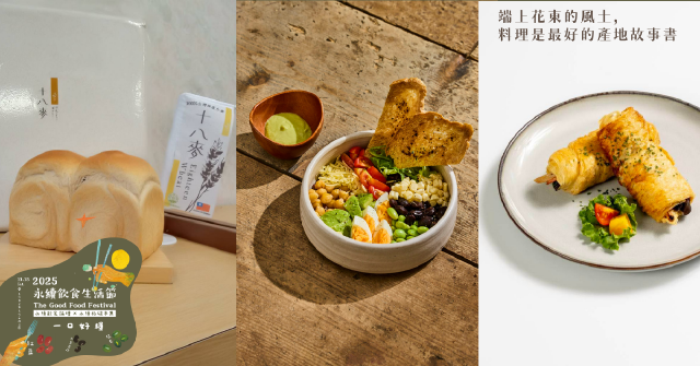一口好糧 餐廳響應篇 | 綠餐雜糧店家,吃出土地新滋味