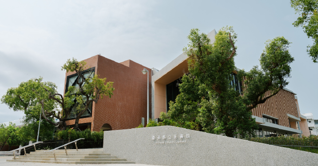 台東縣立圖書館的前世今生：從山形建築到閱讀地景，解析新舊館融合與公共空間再生