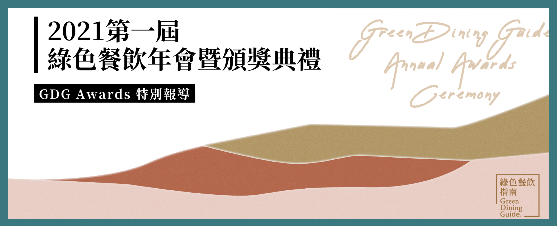 2021年會