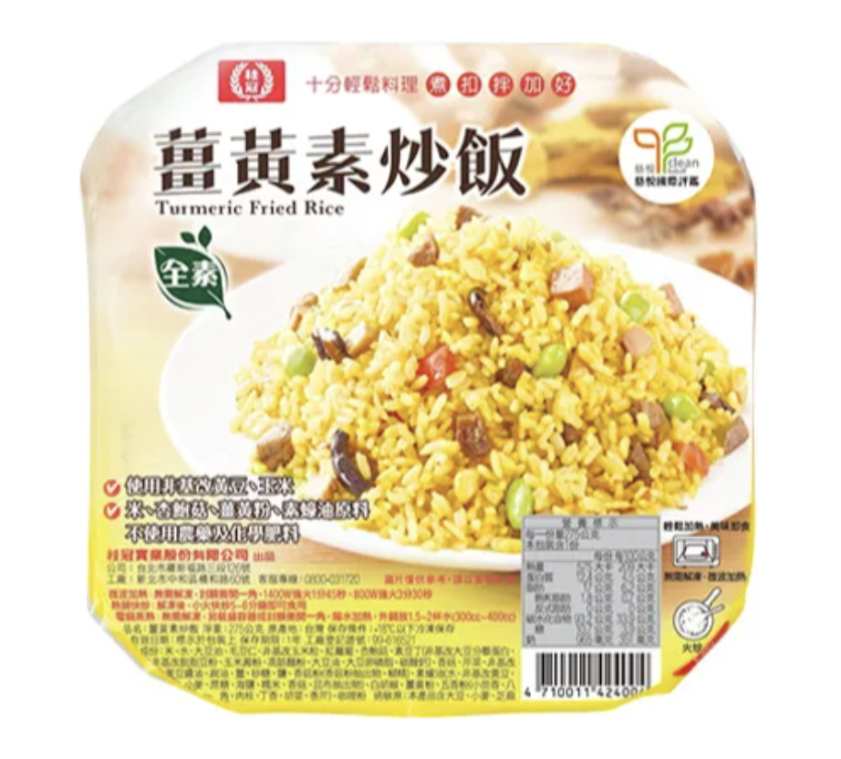 薑黃素炒飯