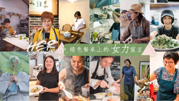 綠色餐桌上的女力宣言