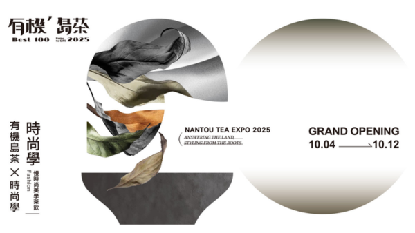 2025 台灣有機茶 Organic Tea Taiwan