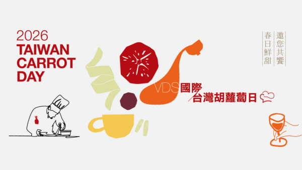 國際台灣胡蘿蔔日：神奇胡蘿蔔帶來彩色革命