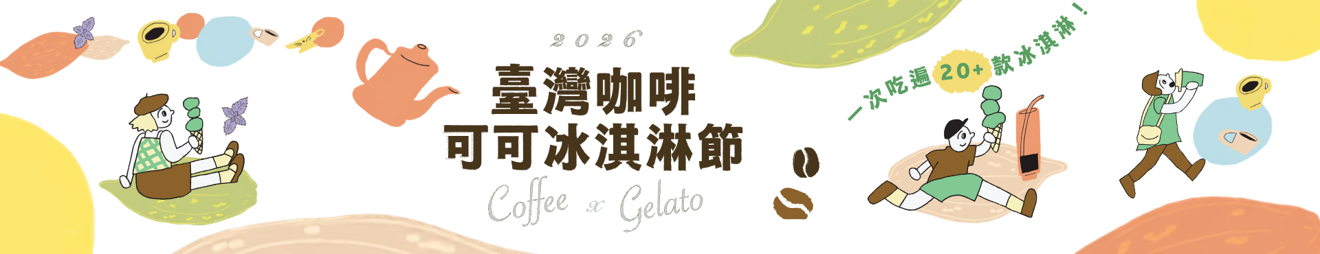 台灣咖啡可可的下一步？