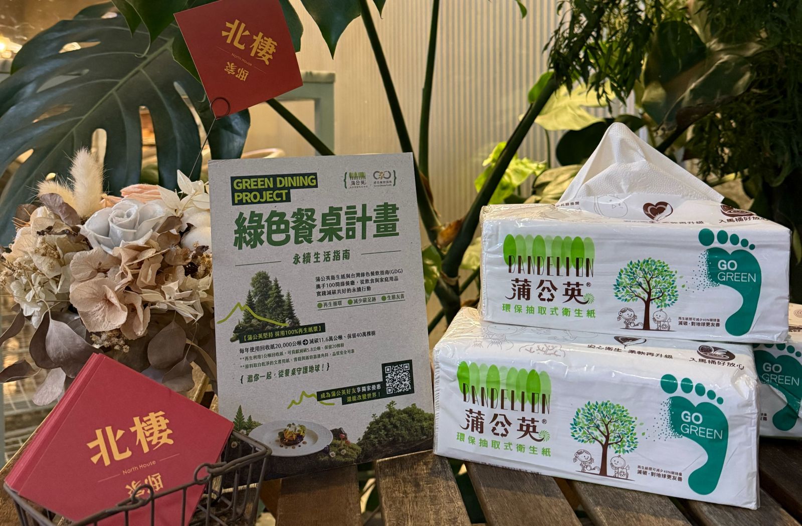 蒲公英環保衛生紙