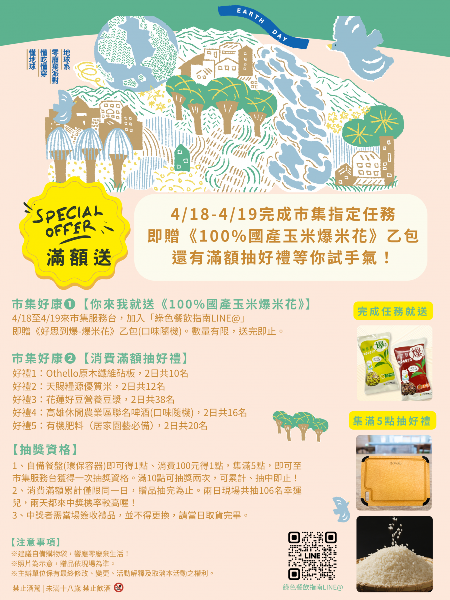 零廢棄派對音樂表演與二手衣攤位