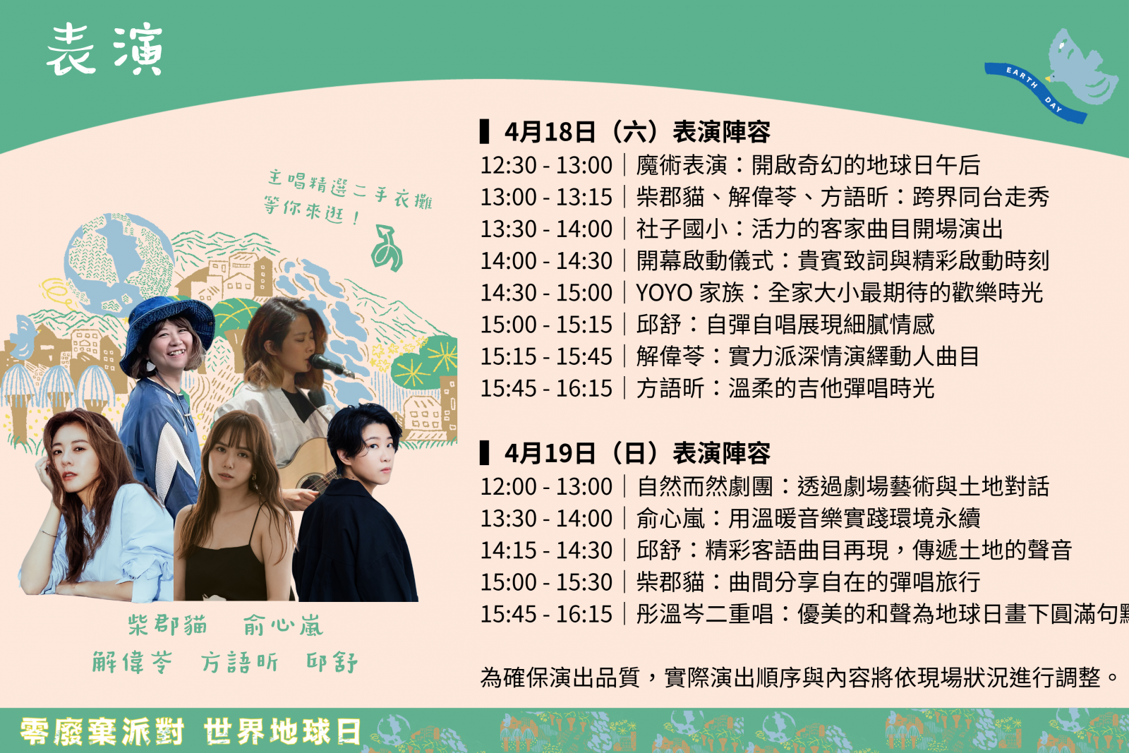 零廢棄派對音樂表演與二手衣攤位