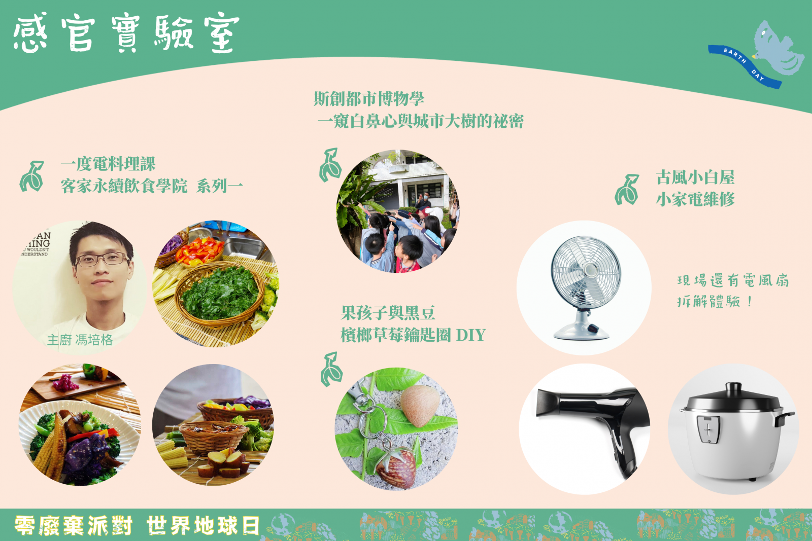 一度電料理與落果手作體驗