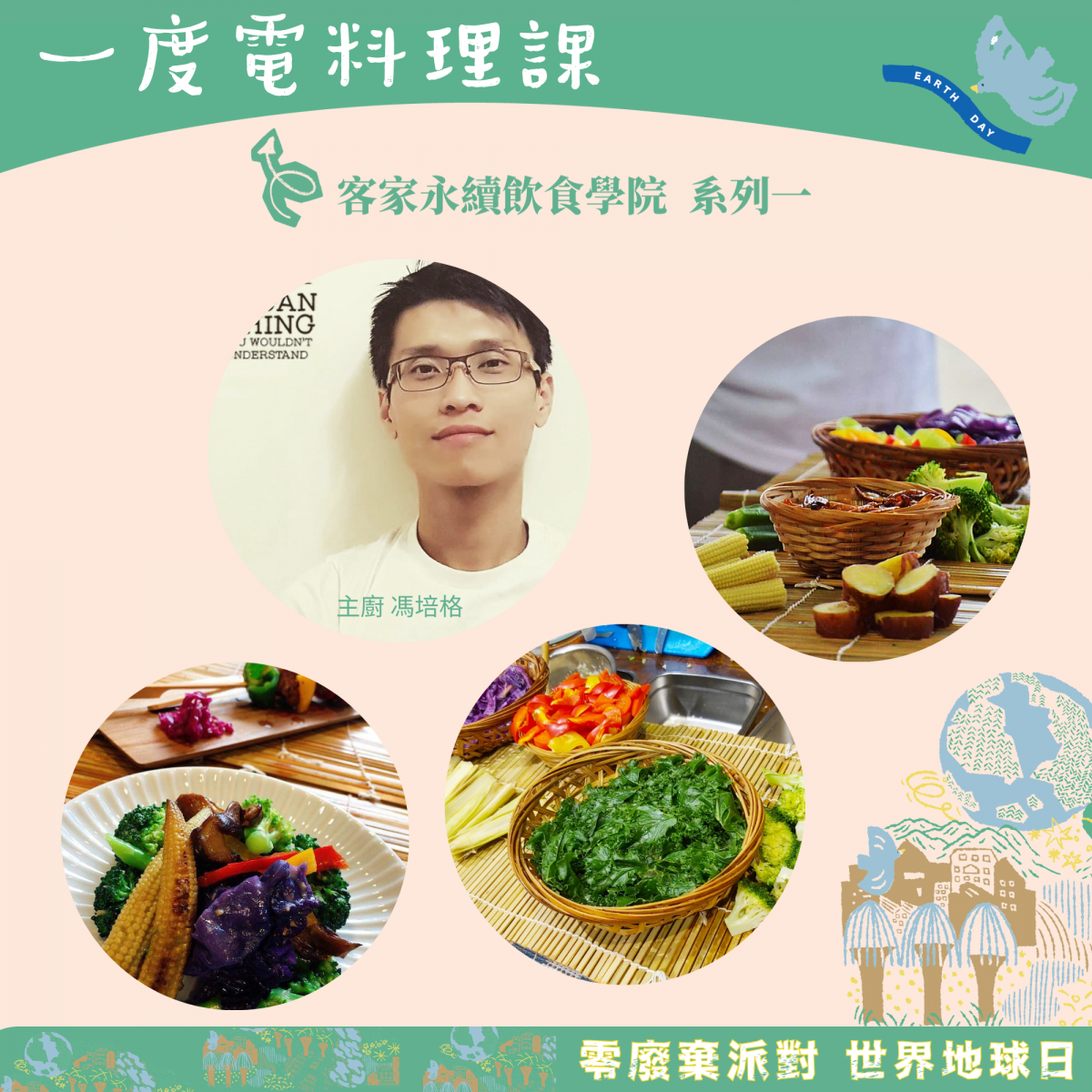 客家永續飲食學院課程現場