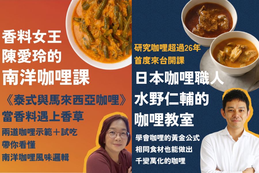 水野仁輔與陳愛玲大師對談