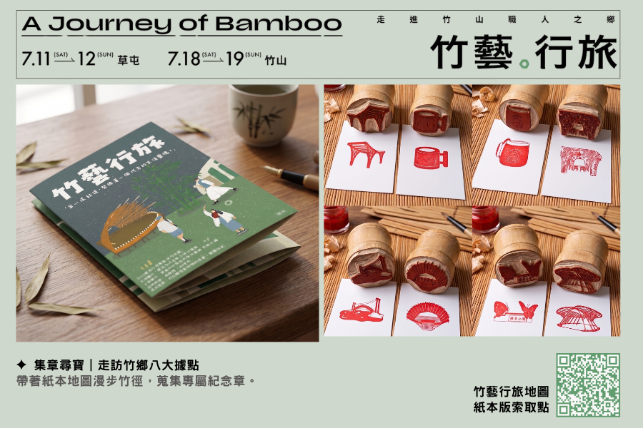 竹藝行旅紙本地圖封面