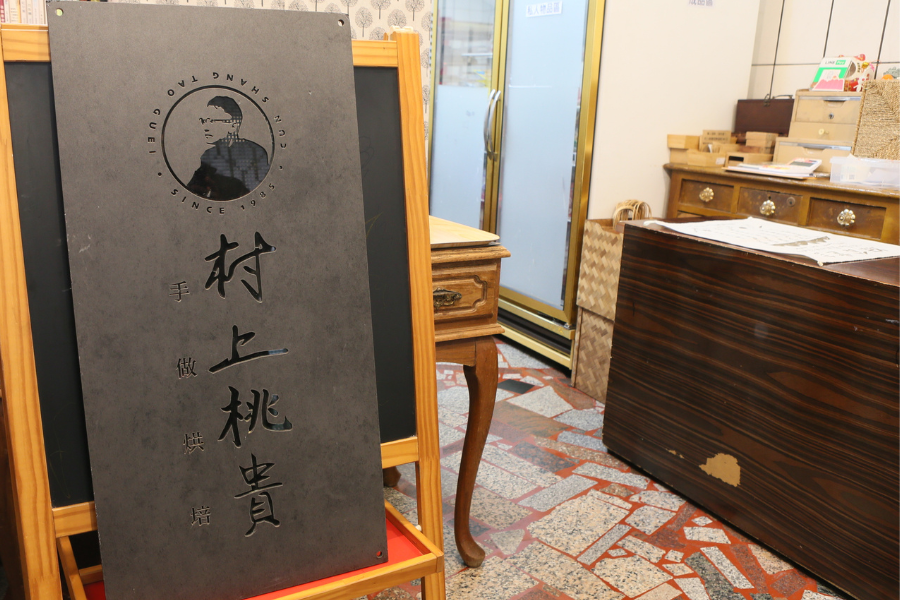 店家資訊