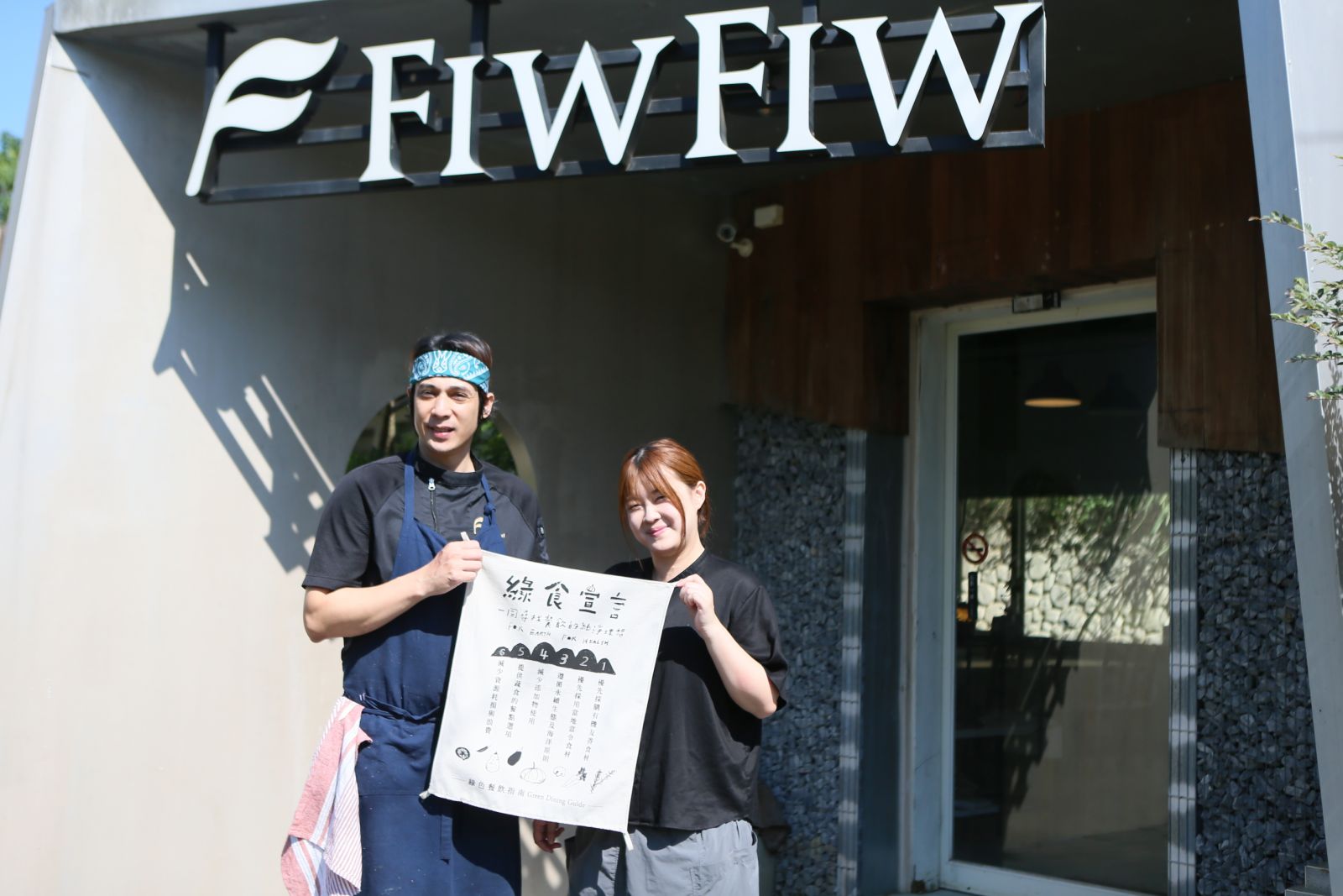 林皓偉與黃俞蒨從花蓮相戀、北漂生活，現在落腳寶山經營 Fiw Fiw。