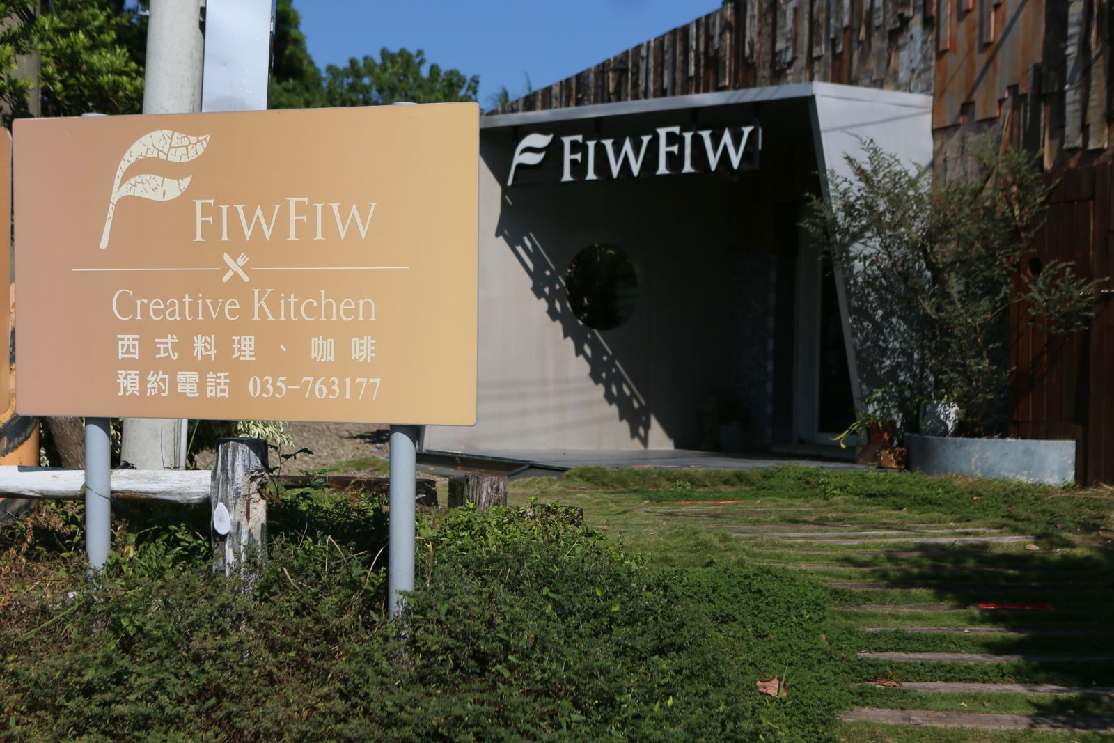 Fiw Fiw 位處偏遠的郊區，成為很多科技高層放鬆的秘密景點。